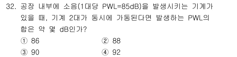 산업위생관리기사 2017년 33번 - 주어진 소음 발생 기계의 음향 출력 수준(PWL)이 86 dB입니다. 두... 에 관한 핵심 기출문제