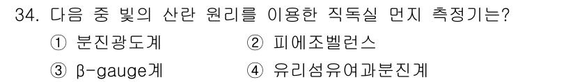 산업위생관리기사 2017년 35번 - . 분진광도계

해설: 분진광도계는 산업 환경에서 공기 중의 분진 농도를... 에 관한 핵심 기출문제