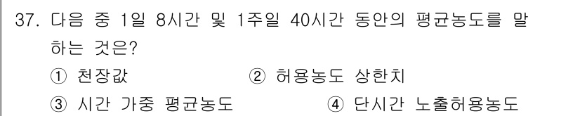 산업위생관리기사 2017년 38번 - 정답은 ② 허용노동도 상한치입니다. 허용노동도는 특정 기간 동안 작업자가... 에 관한 핵심 기출문제