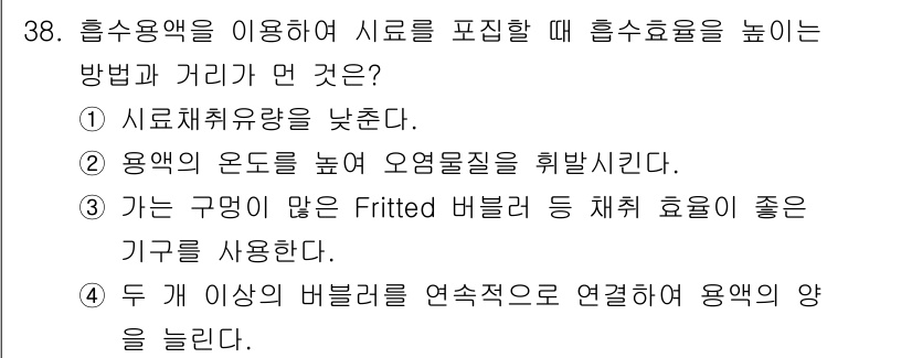 산업위생관리기사 2017년 39번 - . 

Fritted 바리어를 사용하면 기체가 다수의 작은 구멍을 통과하... 에 관한 핵심 기출문제