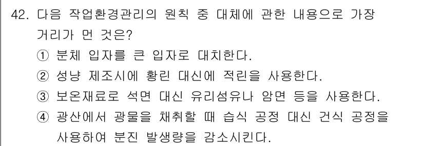 산업위생관리기사 2017년 43번 - 이 내용은 산업위생관리에서 보건과 안전의 중요성을 강조하며, 적절한 대책... 에 관한 핵심 기출문제