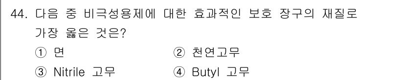 산업위생관리기사 2017년 45번 - 천연고무는 비극성 용매에 대한 저항력이 낮아 화학물질이 접촉할 경우 쉽게... 에 관한 핵심 기출문제