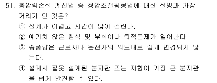 산업위생관리기사 2017년 52번 - 정답은 ②입니다. 예기치 않은 침식 및 부식과 같은 문제는 대개 설계 단... 에 관한 핵심 기출문제