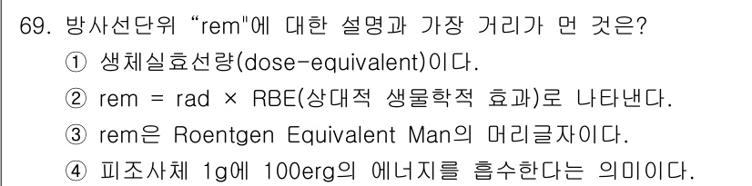 산업위생관리기사 2017년 71번 - . 

rem은 방사선의 생물학적 영향력을 표현하는 단위로, 방사선량의 ... 에 관한 핵심 기출문제