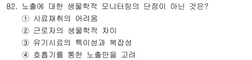 산업위생관리기사 2017년 84번 - 해당 자격증의 핵심 개념을 묻는 객관식 문제