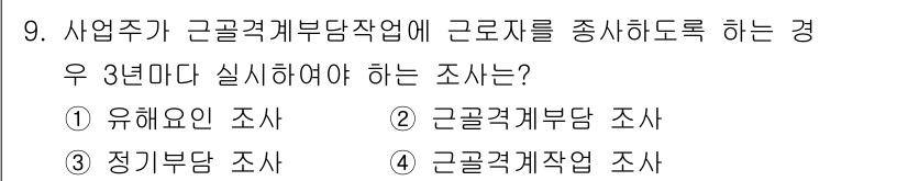 산업위생관리기사 2017년 9번 - . 정답인 이유는 근골격계 부담 작업이 작업자의 건강에 미치는 영향을 평... 에 관한 핵심 기출문제