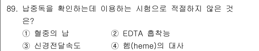 산업위생관리기사 2017년 91번 - 헴(heme)은 산소 운반에 참여하는 분자로, 납중독 확인과는 관련이 없... 에 관한 핵심 기출문제