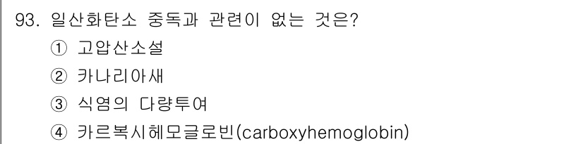 산업위생관리기사 2017년 95번 - 정답은 1) 고압산소설입니다. 고압산소설은 산업위생과 관련이 없으며, 주... 에 관한 핵심 기출문제