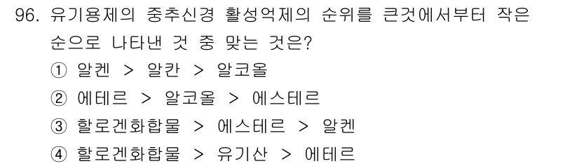 산업위생관리기사 2017년 98번 - 정답 2번인 이유는 유기용제의 중독성을 고려할 때, 알갱이와 에틸렌글리콜... 에 관한 핵심 기출문제