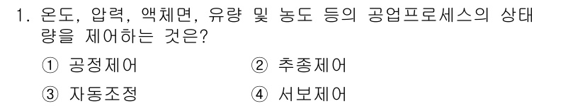 전자기능장 2017년 1번 - . 공정제어  
이유: 공정제어는 온도, 압력, 유량 등 공정 변수의 상... 에 관한 핵심 기출문제