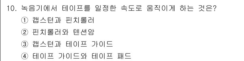 전자기능장 2017년 10번 - 데이터 가이드와 데이터 패드는 녹음기에서 데이터를 기록하고 관리하는 역할... 에 관한 핵심 기출문제