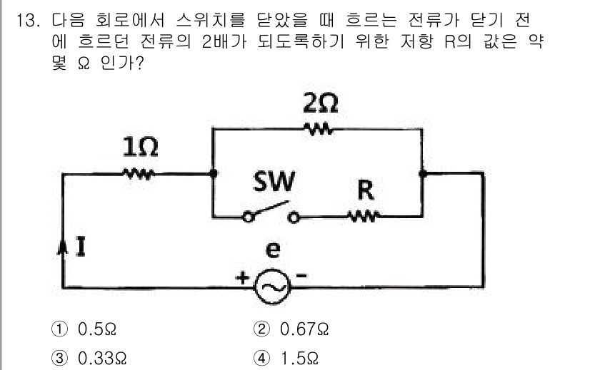 전자기능장 2017년 13번 - 주어진 회로에서 스위치를 닫았을 때, 두 개의 저항이 병렬로 연결되어야 ... 에 관한 핵심 기출문제