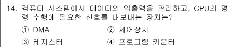 전자기능장 2017년 14번 - 정답은 2. 제어장치입니다. 제어장치는 CPU의 명령 수행에 필요한 신호... 에 관한 핵심 기출문제