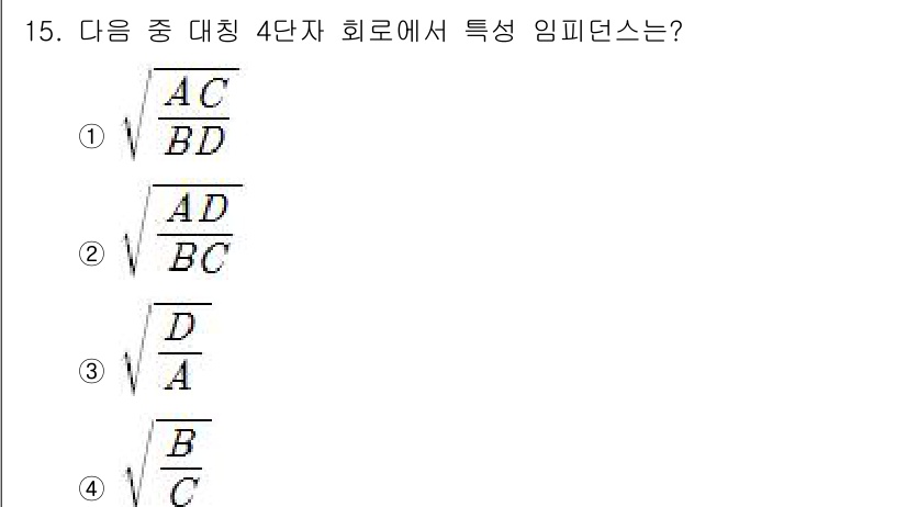 전자기능장 2017년 15번 - 정답이 3번인 이유는 4단자 회로의 임피던스를 구할 때, 입력과 출력의 ... 에 관한 핵심 기출문제