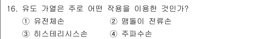 전자기능장 2017년 16번 - 유도 기전은 주로 "맬돌리 전류선"을 이용합니다. 이 선은 자속 변화에 ... 에 관한 핵심 기출문제