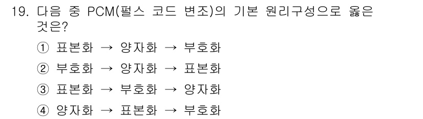 전자기능장 2017년 19번 - 해당 자격증의 핵심 개념을 묻는 객관식 문제