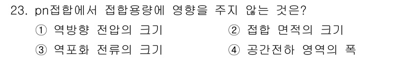 전자기능장 2017년 23번 - 정답 3번. 열표면 저류의 크기는 pn 접합의 전기적 특성에 영향을 미치... 에 관한 핵심 기출문제