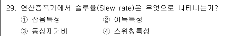 전자기능장 2017년 29번 - 해당 자격증의 핵심 개념을 묻는 객관식 문제