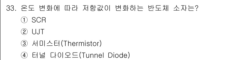 전자기능장 2017년 33번 - 해당 자격증의 핵심 개념을 묻는 객관식 문제