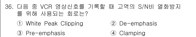 전자기능장 2017년 36번 - 해당 자격증의 핵심 개념을 묻는 객관식 문제