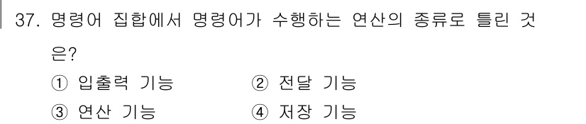 전자기능장 2017년 37번 - 정답은 3. 연산 기능입니다. 명령어 집합은 CPU가 수행할 수 있는 연... 에 관한 핵심 기출문제