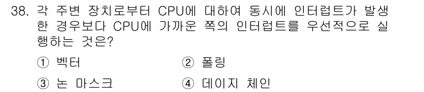전자기능장 2017년 38번 - 정답은 2번 "폴링"이다. 폴링은 CPU가 주기적으로 인터럽트를 확인하여... 에 관한 핵심 기출문제