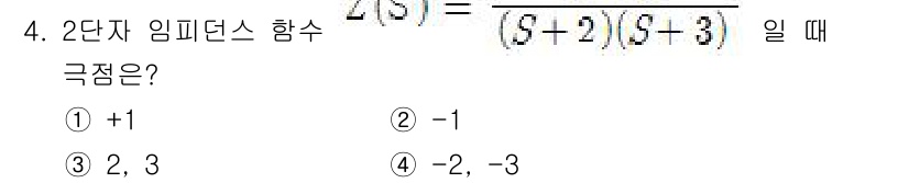 전자기능장 2017년 4번 - 주어진 전달 함수 \( H(s) = \frac{1}{(s+2)(s+3)}... 에 관한 핵심 기출문제