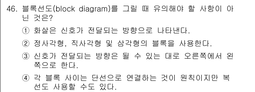 전자기능장 2017년 46번 - 각 블록 사이를 단선으로 연결할 경우 원치 않는 불연속이 발생할 수 있어... 에 관한 핵심 기출문제