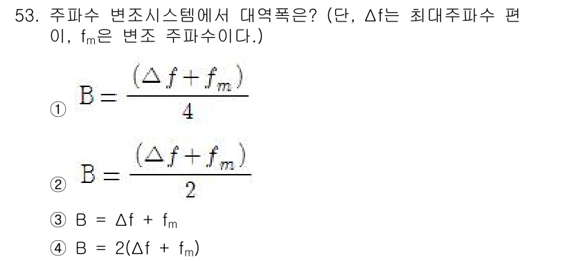 전자기능장 2017년 53번 - 주파수 변조 시스템에서 대역폭은 변조된 신호의 주파수 변화에 의해 결정되... 에 관한 핵심 기출문제