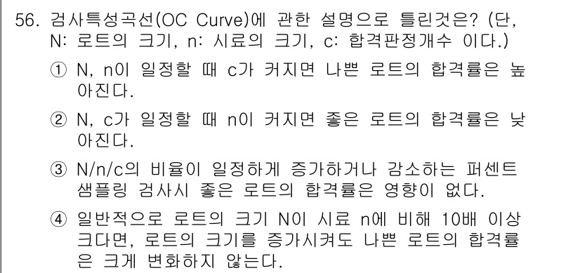 전자기능장 2017년 56번 - 정답 5번은 N의 비율이 증가할 때, n이 커지면 좋은 로드의 합격률이 ... 에 관한 핵심 기출문제