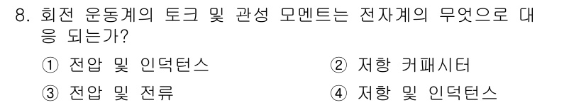 전자기능장 2017년 8번 - 운동계의 토크 및 관성 모멘트는 전자계의 자현상과 관련이 있으며, 이는 ... 에 관한 핵심 기출문제