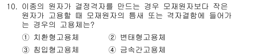 용접산업기사 2015년 10번 - 정답은 3번 금속간고용체입니다. 이는 금속 원자가 결정격자를 형성하며, ... 에 관한 핵심 기출문제