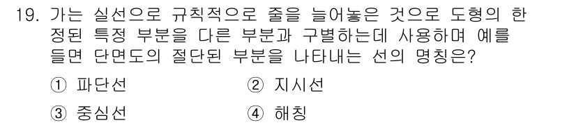 용접산업기사 2015년 19번 - 정답은 4번 '해칭'입니다. 해칭은 면의 기울기를 표시하여 3D 모델의 ... 에 관한 핵심 기출문제