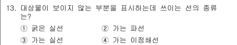 용접산업기사 2016년 13번 - . 굵은 실선  
굵은 실선은 대상을 명확하게 나타내는 데 사용되며, 시... 에 관한 핵심 기출문제