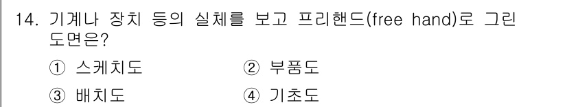 용접산업기사 2016년 14번 - 정답은 3번 배치도입니다. 배치도는 기계나 장치의 실체를 보고 위치와 관... 에 관한 핵심 기출문제