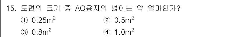 용접산업기사 2016년 15번 - 도면의 크기 중 AO 용접지의 넓이는 일반적으로 1.0 m²에 해당하며,... 에 관한 핵심 기출문제