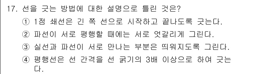 용접산업기사 2016년 17번 - 선은 곧게 생긴 것으로 시작하고 끝나는 특성을 가지며, 파선은 서로 평행... 에 관한 핵심 기출문제