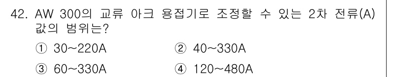 용접산업기사 2016년 42번 - 해당 자격증의 핵심 개념을 묻는 객관식 문제