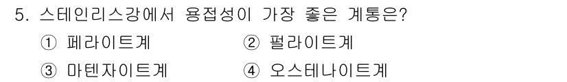 용접산업기사 2016년 5번 - . 오스테나이트계

오스테나이트계 강재는 우수한 용접성, 높은 연성과 인... 에 관한 핵심 기출문제