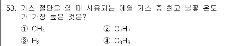 용접산업기사 2016년 53번 - 정답은 ⑤ C₂H₂입니다. 아세틸렌(C₂H₂)은 고온의 불꽃을 발생시켜 ... 에 관한 핵심 기출문제