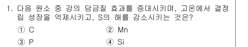 용접산업기사 2017년 1번 - 정답은 2번 Mn입니다. 망간(Mn)은 용접 시 담금질 효과를 증대시켜 ... 에 관한 핵심 기출문제