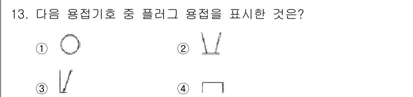 용접산업기사 2017년 13번 - 이 도형은 용접 시 바탕이 되는 형태로, 두 개의 직선이 교차하여 단면을... 에 관한 핵심 기출문제