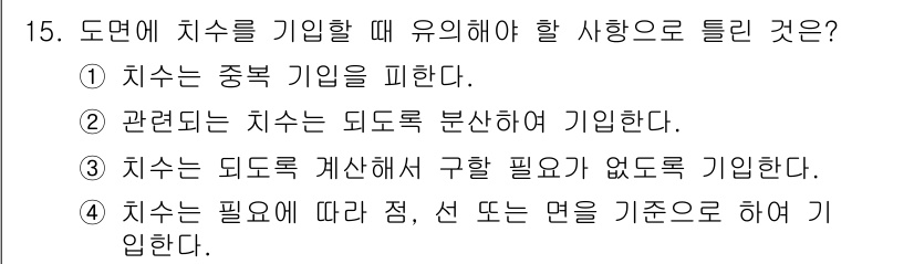 용접산업기사 2017년 15번 - 정답은 ②입니다. 관련되는 치수는 용접 시 변형이나 왜곡을 방지하기 위해... 에 관한 핵심 기출문제