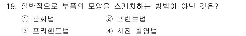 용접산업기사 2017년 19번 - 해당 자격증의 핵심 개념을 묻는 객관식 문제