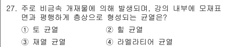 용접산업기사 2017년 27번 - 정답은 4. 리헬라이더 균열입니다. 주로 비금속 개재물에 의해 발생하며,... 에 관한 핵심 기출문제