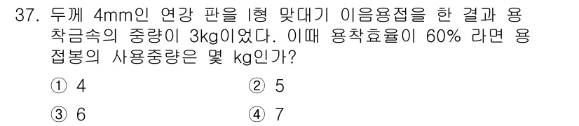 용접산업기사 2017년 37번 - 해당 자격증의 핵심 개념을 묻는 객관식 문제