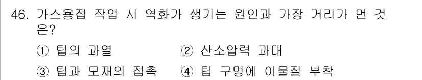 용접산업기사 2017년 46번 - . 산소압력 과대

가스용접작업에서 산소압력이 과대하면 화염이 과도해져 ... 에 관한 핵심 기출문제