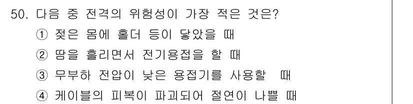 용접산업기사 2017년 50번 - 무바르 잔압이 낮은 용접기를 사용할 때는 아크가 일어나기 어려워 위험성이... 에 관한 핵심 기출문제
