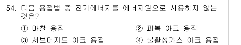 용접산업기사 2017년 54번 - . 마찰 용접

마찰 용접은 두 물체의 접촉면을 서로 마찰시켜 발생하는 ... 에 관한 핵심 기출문제