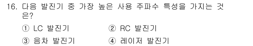 전자기능장 2018년 16번 - 정답은 4번, 레이저 발진기입니다. 레이저 발진기는 단색성과 지향성이 뛰... 에 관한 핵심 기출문제